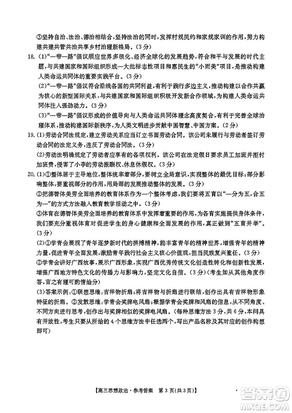 廣西金太陽2024屆高三上學期11月跨市聯(lián)合適應(yīng)性訓練檢測卷24-123C政治答案