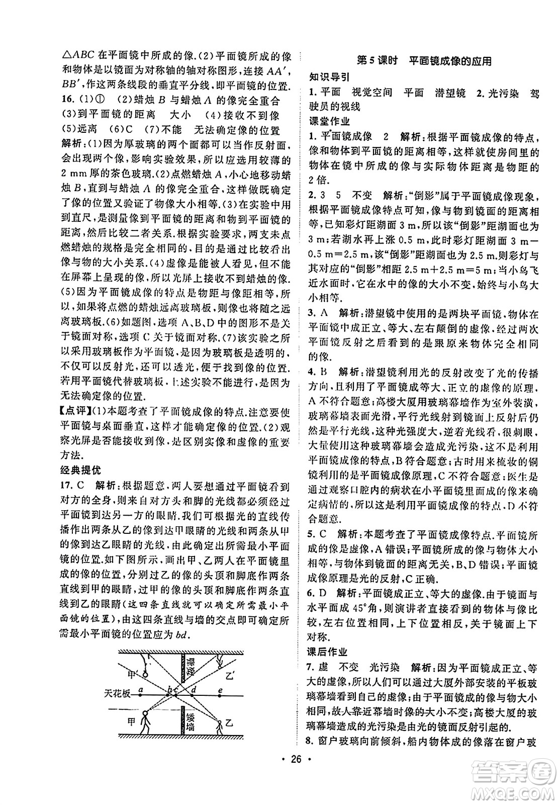 江蘇人民出版社2023年秋課時提優(yōu)計劃作業(yè)本八年級物理上冊蘇科版答案