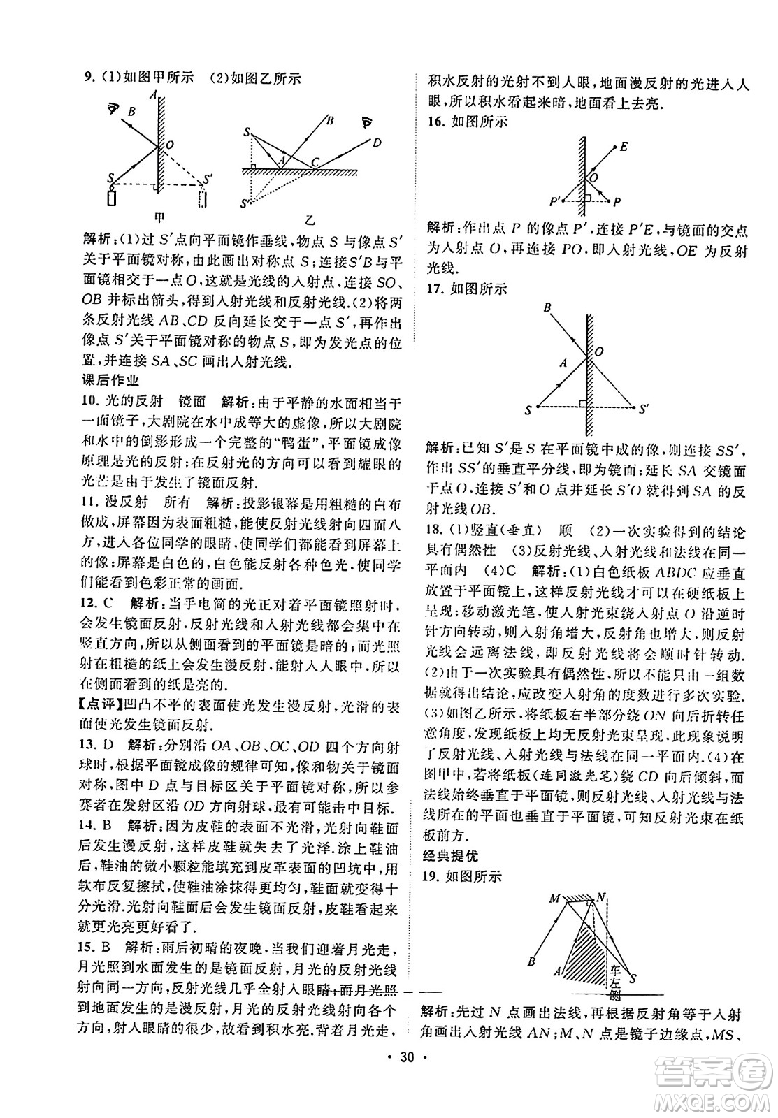 江蘇人民出版社2023年秋課時提優(yōu)計劃作業(yè)本八年級物理上冊蘇科版答案