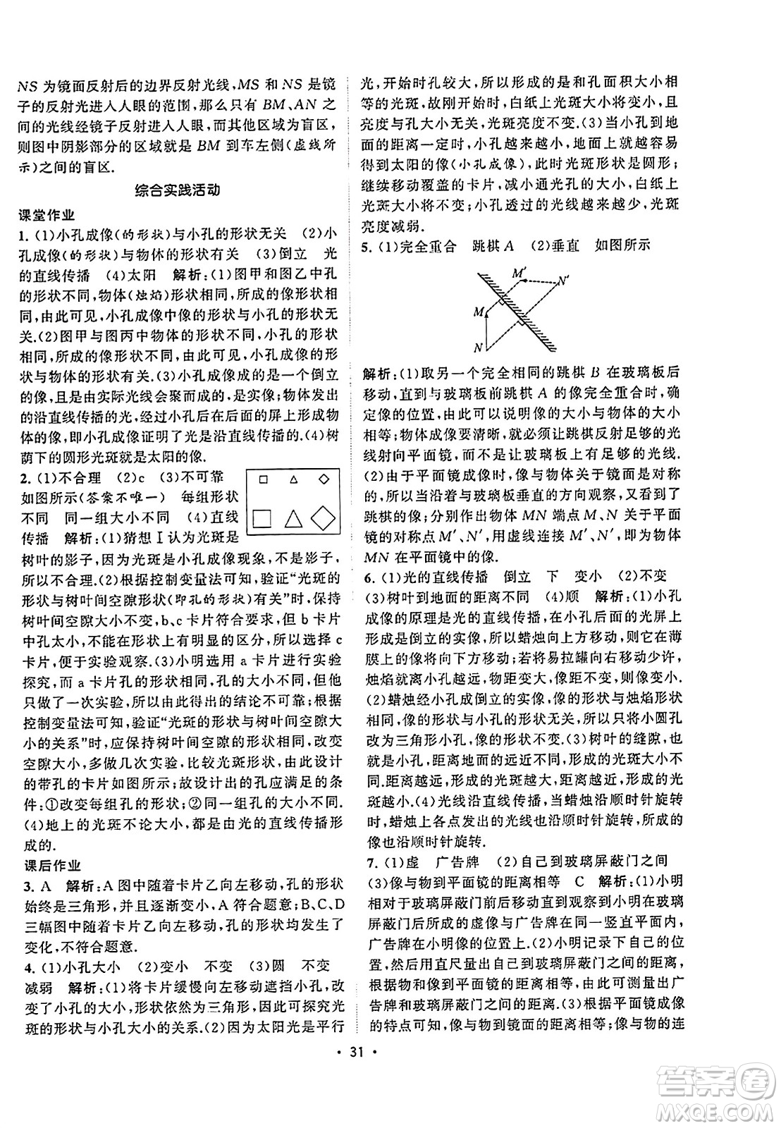 江蘇人民出版社2023年秋課時提優(yōu)計劃作業(yè)本八年級物理上冊蘇科版答案