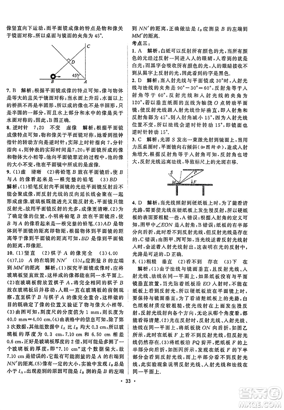 江蘇人民出版社2023年秋課時提優(yōu)計劃作業(yè)本八年級物理上冊蘇科版答案