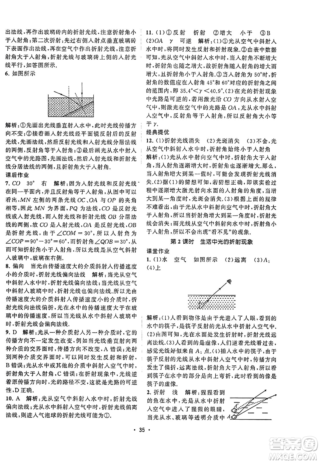 江蘇人民出版社2023年秋課時提優(yōu)計劃作業(yè)本八年級物理上冊蘇科版答案