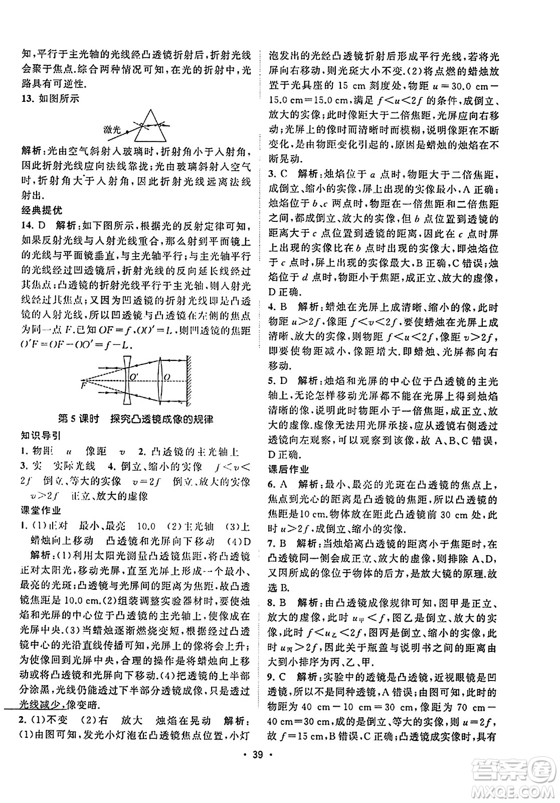 江蘇人民出版社2023年秋課時提優(yōu)計劃作業(yè)本八年級物理上冊蘇科版答案