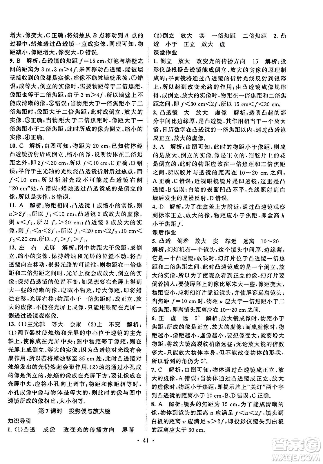 江蘇人民出版社2023年秋課時提優(yōu)計劃作業(yè)本八年級物理上冊蘇科版答案