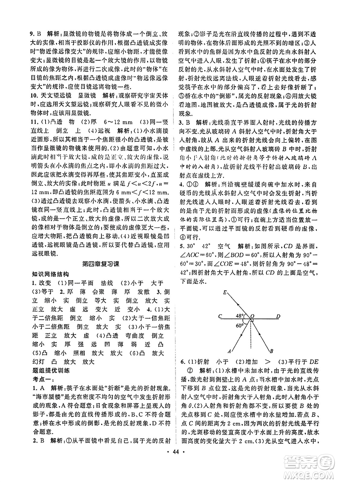 江蘇人民出版社2023年秋課時提優(yōu)計劃作業(yè)本八年級物理上冊蘇科版答案