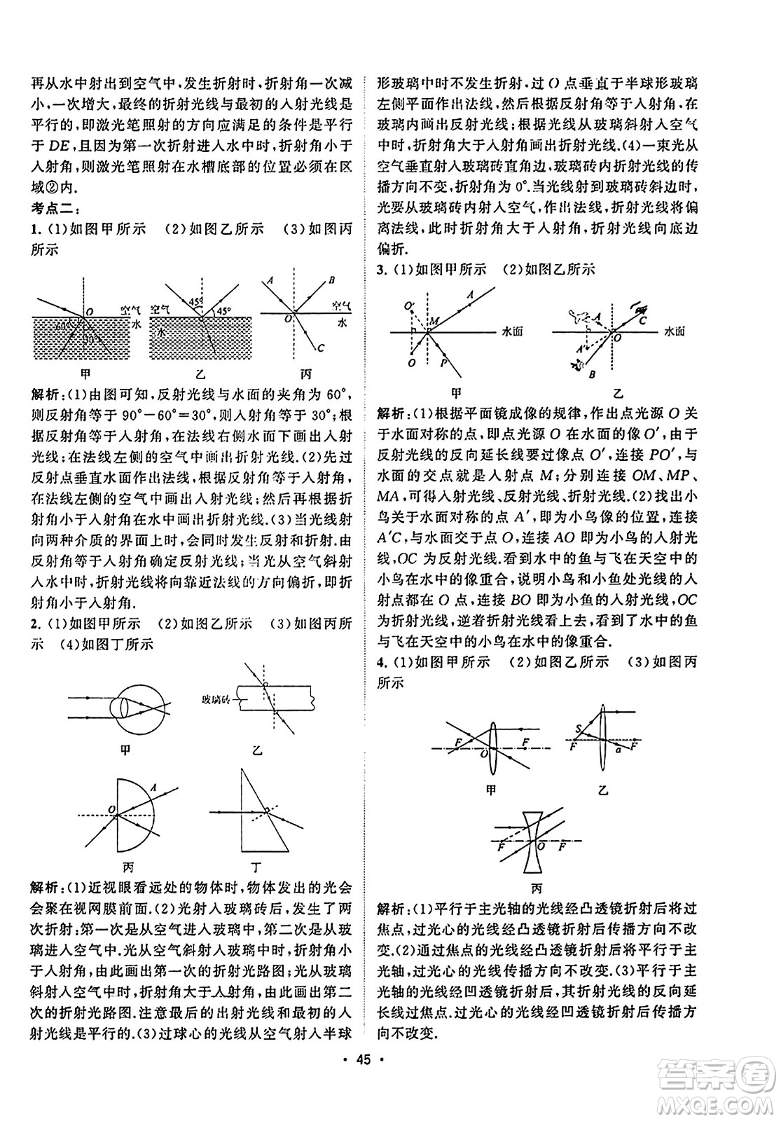 江蘇人民出版社2023年秋課時提優(yōu)計劃作業(yè)本八年級物理上冊蘇科版答案