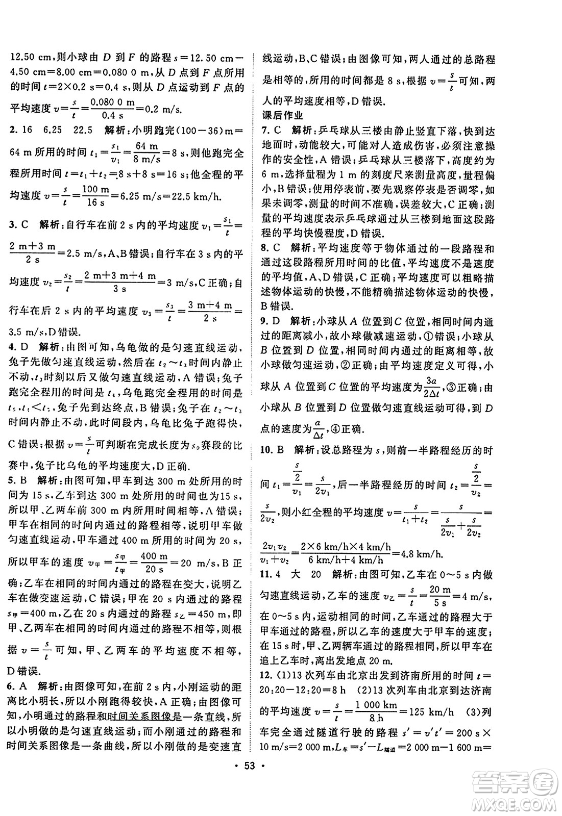 江蘇人民出版社2023年秋課時提優(yōu)計劃作業(yè)本八年級物理上冊蘇科版答案