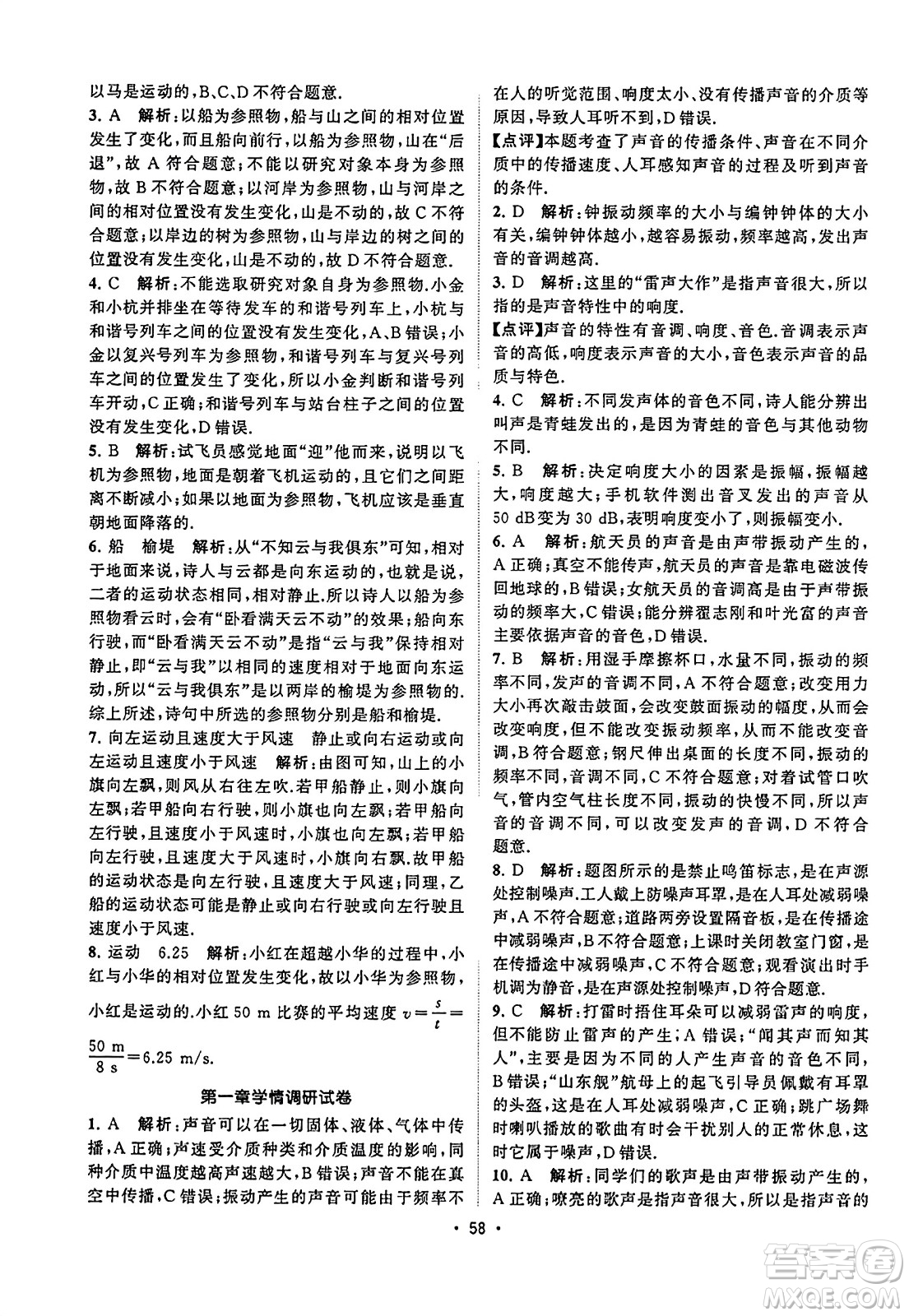 江蘇人民出版社2023年秋課時提優(yōu)計劃作業(yè)本八年級物理上冊蘇科版答案