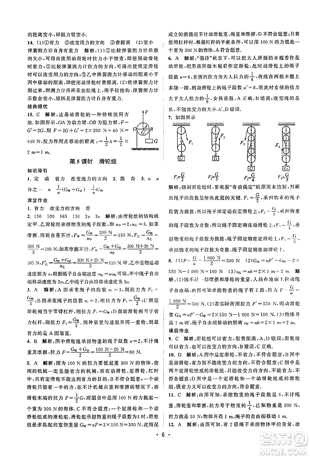 江蘇人民出版社2023年秋課時(shí)提優(yōu)計(jì)劃作業(yè)本九年級(jí)物理上冊(cè)蘇科版答案