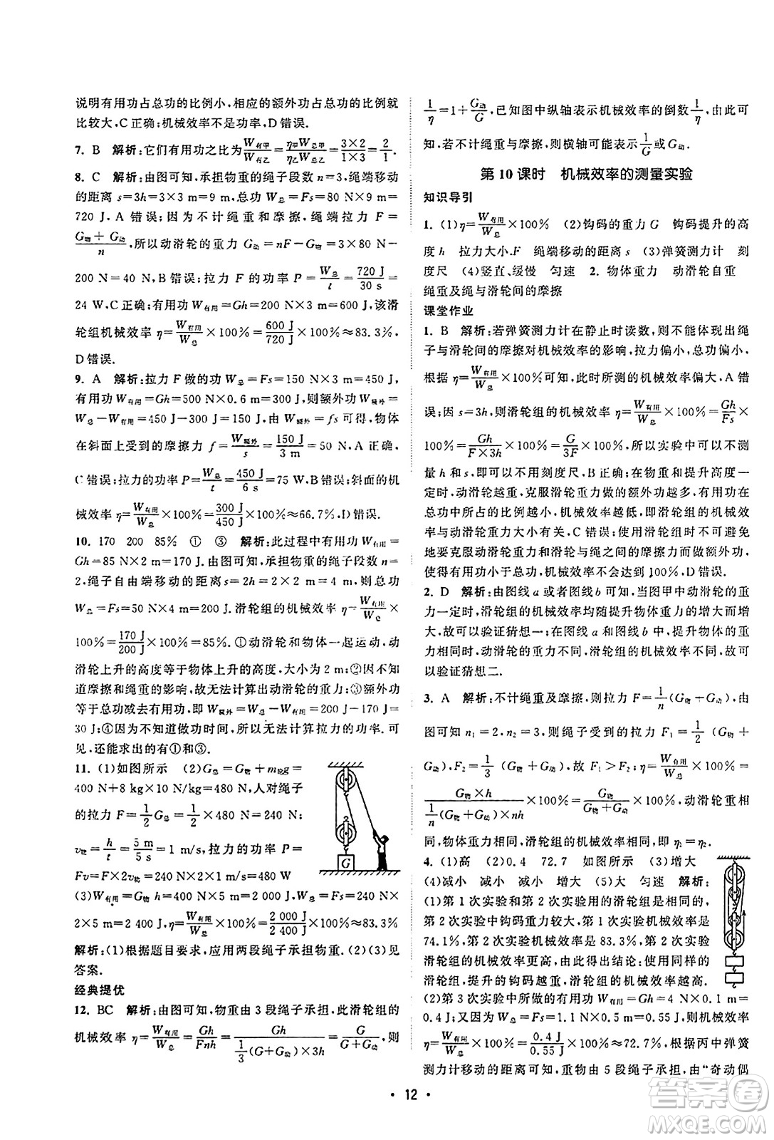 江蘇人民出版社2023年秋課時(shí)提優(yōu)計(jì)劃作業(yè)本九年級(jí)物理上冊(cè)蘇科版答案