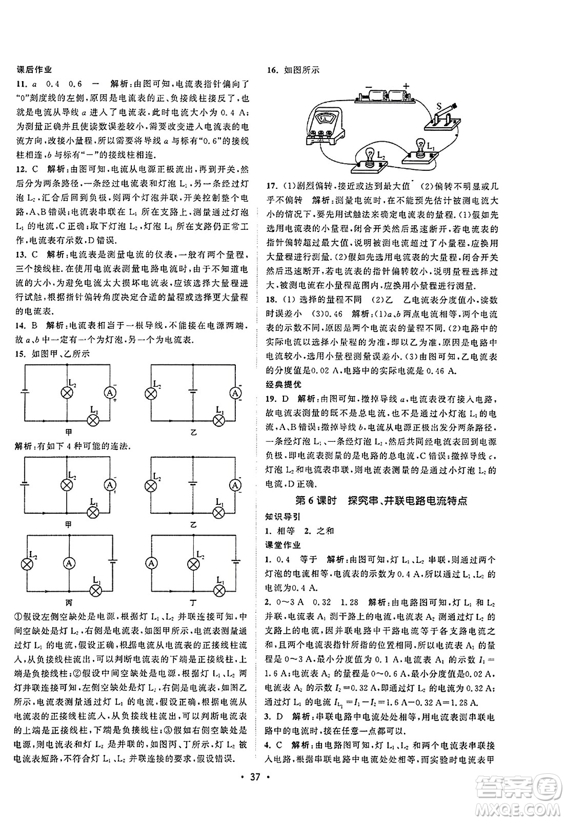 江蘇人民出版社2023年秋課時(shí)提優(yōu)計(jì)劃作業(yè)本九年級(jí)物理上冊(cè)蘇科版答案