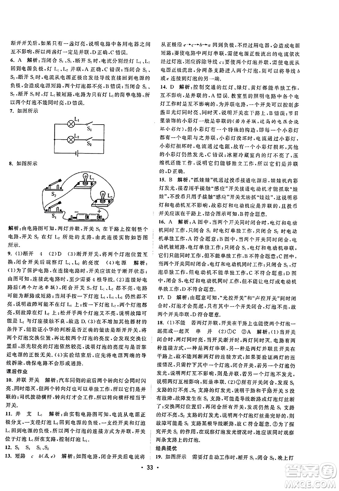 江蘇人民出版社2023年秋課時(shí)提優(yōu)計(jì)劃作業(yè)本九年級(jí)物理上冊(cè)蘇科版答案