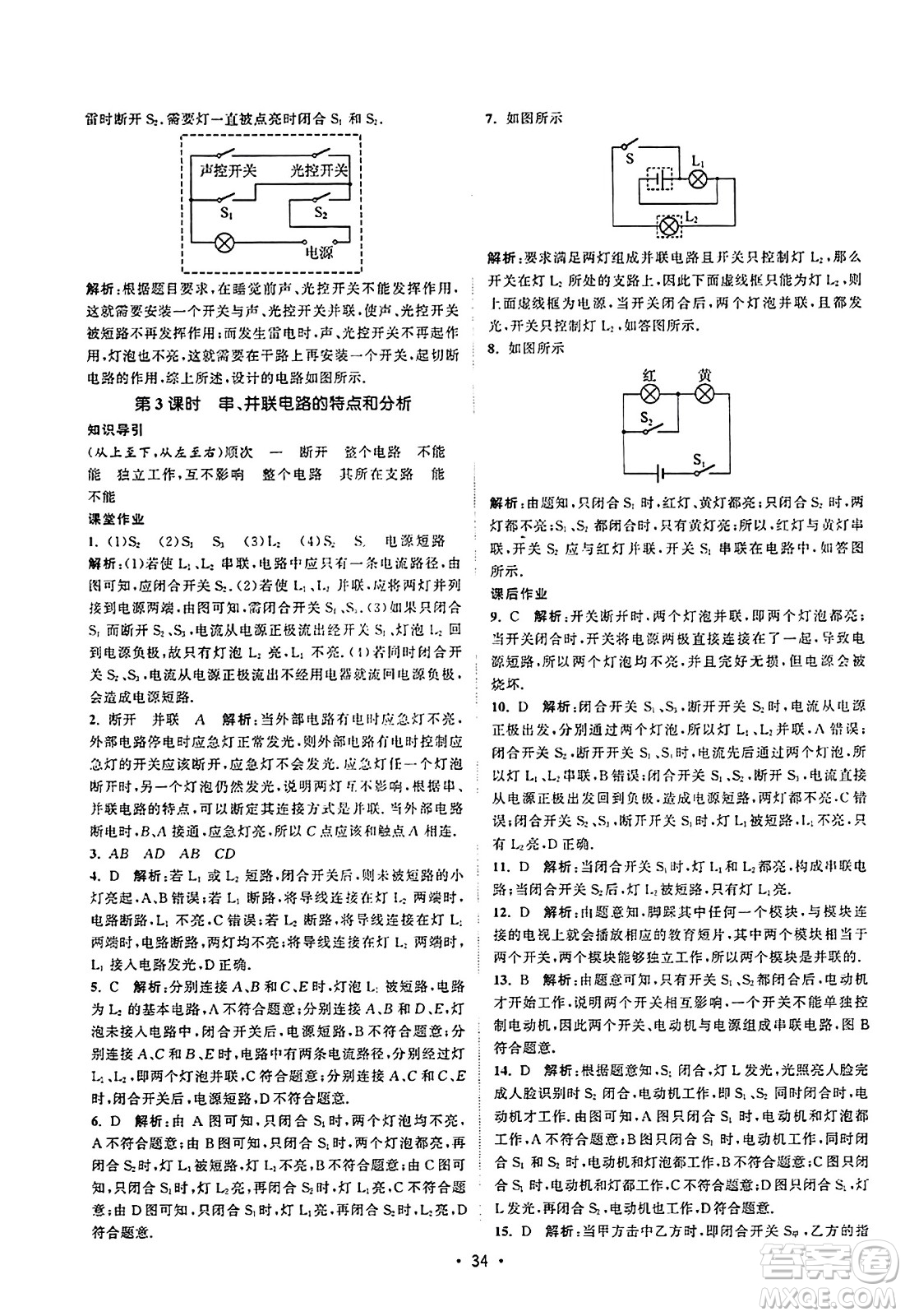 江蘇人民出版社2023年秋課時(shí)提優(yōu)計(jì)劃作業(yè)本九年級(jí)物理上冊(cè)蘇科版答案