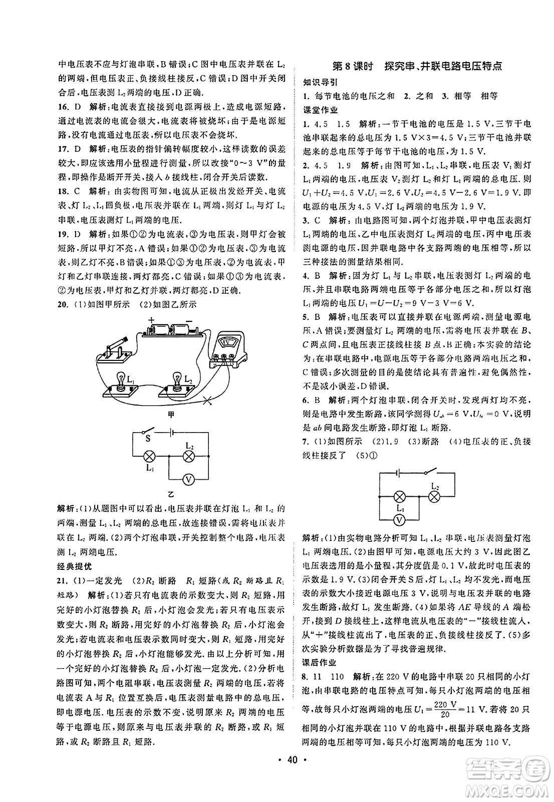 江蘇人民出版社2023年秋課時(shí)提優(yōu)計(jì)劃作業(yè)本九年級(jí)物理上冊(cè)蘇科版答案