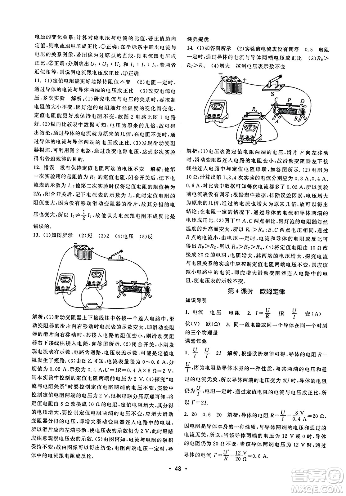 江蘇人民出版社2023年秋課時(shí)提優(yōu)計(jì)劃作業(yè)本九年級(jí)物理上冊(cè)蘇科版答案