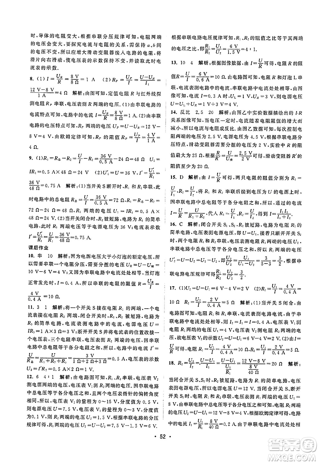 江蘇人民出版社2023年秋課時(shí)提優(yōu)計(jì)劃作業(yè)本九年級(jí)物理上冊(cè)蘇科版答案