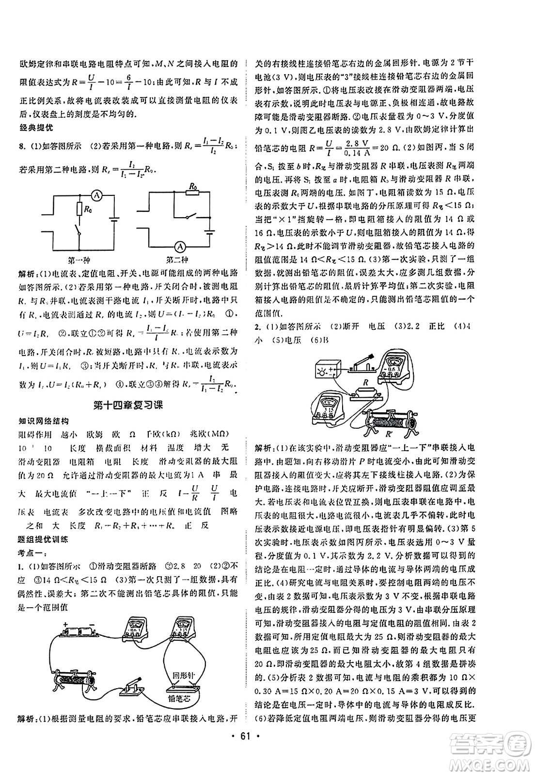 江蘇人民出版社2023年秋課時(shí)提優(yōu)計(jì)劃作業(yè)本九年級(jí)物理上冊(cè)蘇科版答案