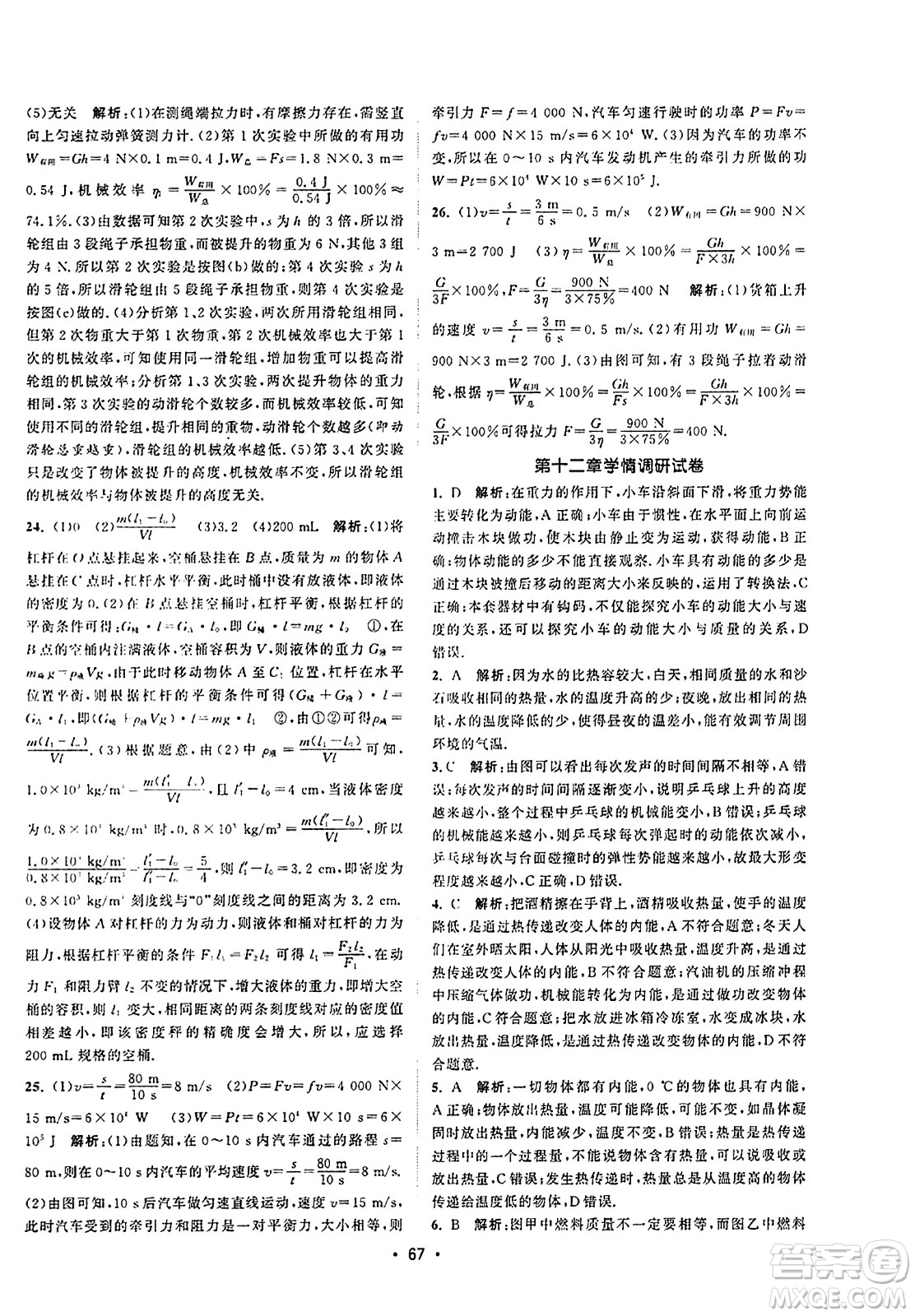 江蘇人民出版社2023年秋課時(shí)提優(yōu)計(jì)劃作業(yè)本九年級(jí)物理上冊(cè)蘇科版答案