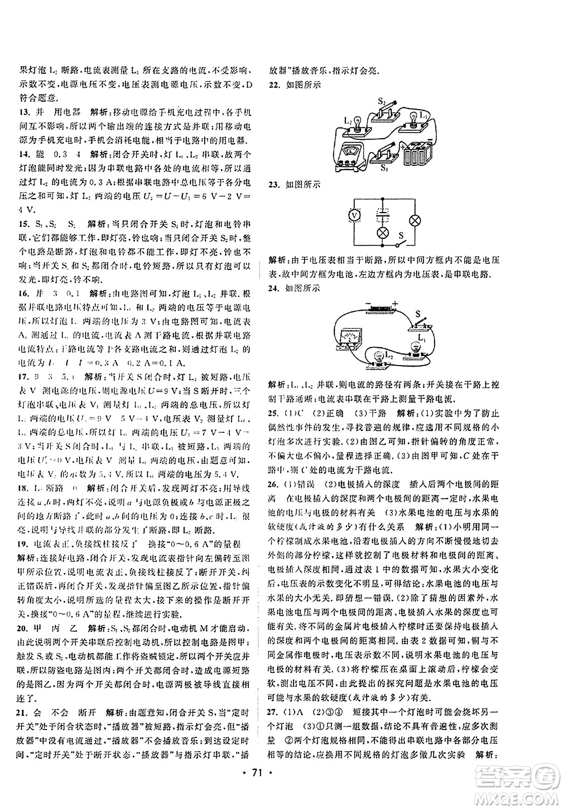 江蘇人民出版社2023年秋課時(shí)提優(yōu)計(jì)劃作業(yè)本九年級(jí)物理上冊(cè)蘇科版答案