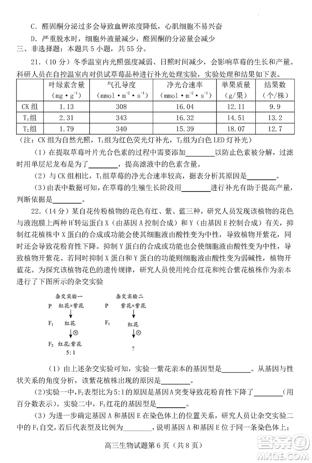 日照2021級(jí)高三上學(xué)期11月期中校際聯(lián)合考試生物參考答案