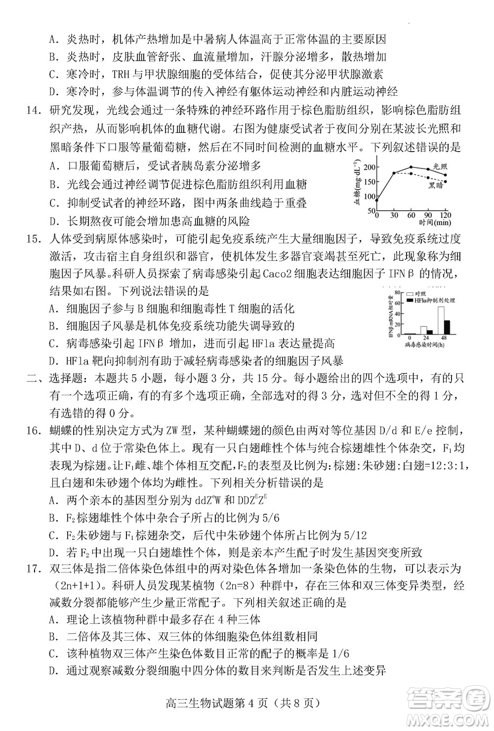 日照2021級(jí)高三上學(xué)期11月期中校際聯(lián)合考試生物參考答案