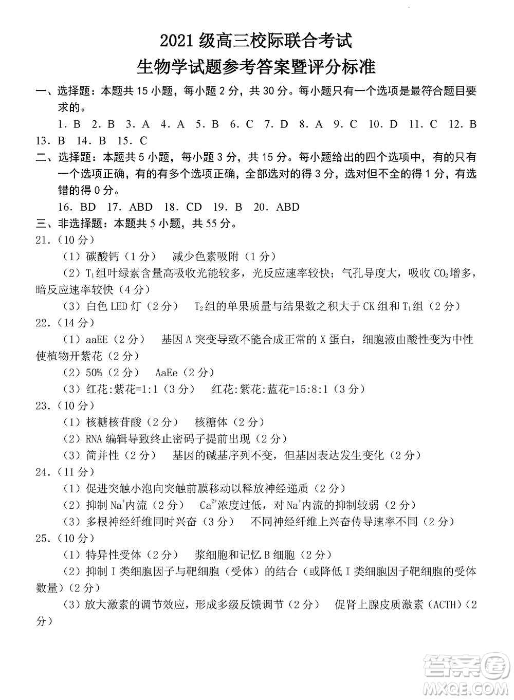 日照2021級(jí)高三上學(xué)期11月期中校際聯(lián)合考試生物參考答案