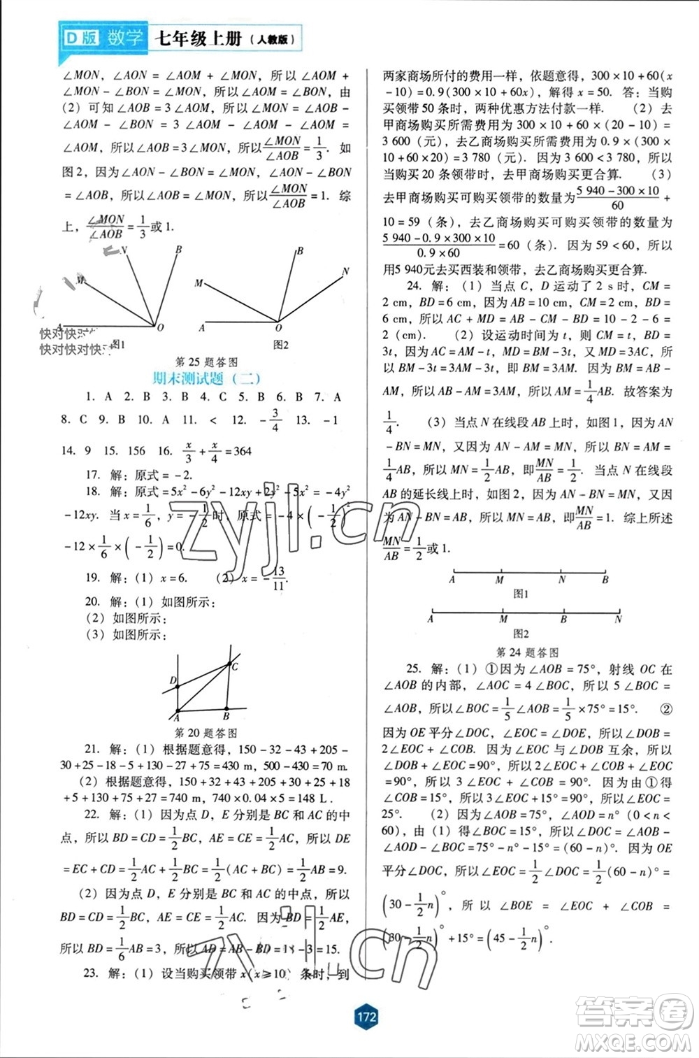 遼海出版社2023年秋新課程能力培養(yǎng)七年級數(shù)學(xué)上冊人教版大連專版參考答案