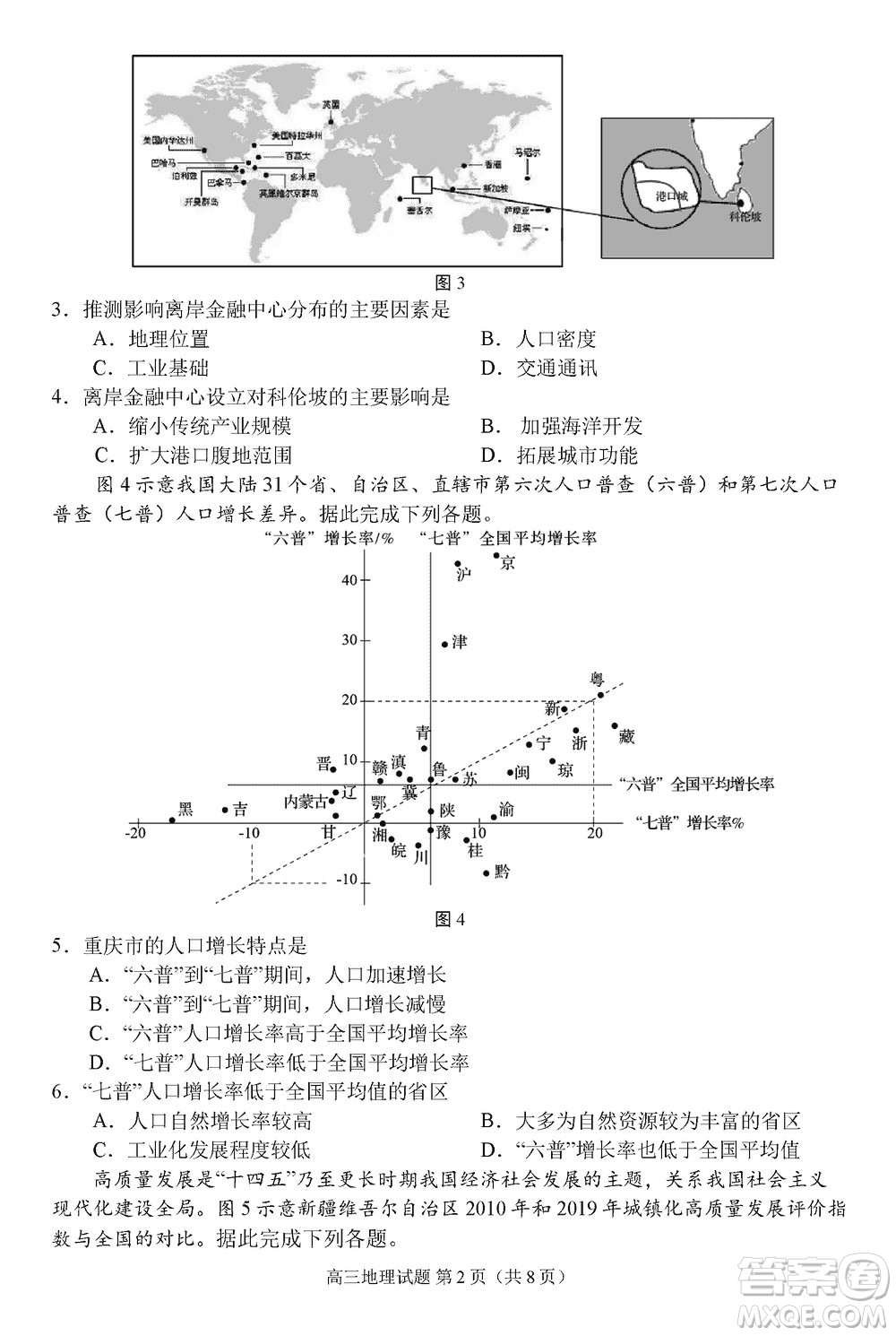 日照2021級(jí)高三上學(xué)期11月期中校際聯(lián)合考試地理參考答案