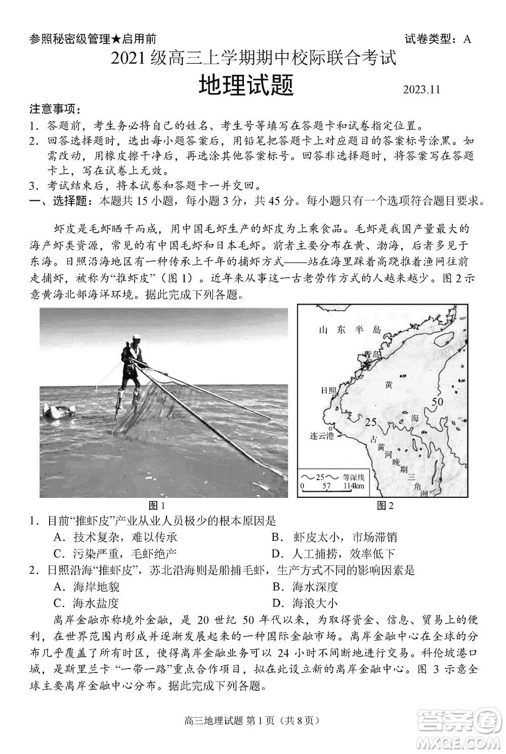 日照2021級(jí)高三上學(xué)期11月期中校際聯(lián)合考試地理參考答案