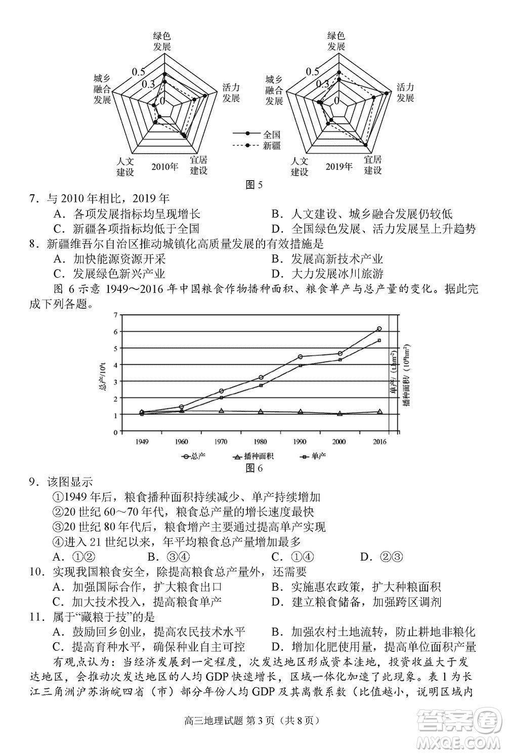 日照2021級(jí)高三上學(xué)期11月期中校際聯(lián)合考試地理參考答案