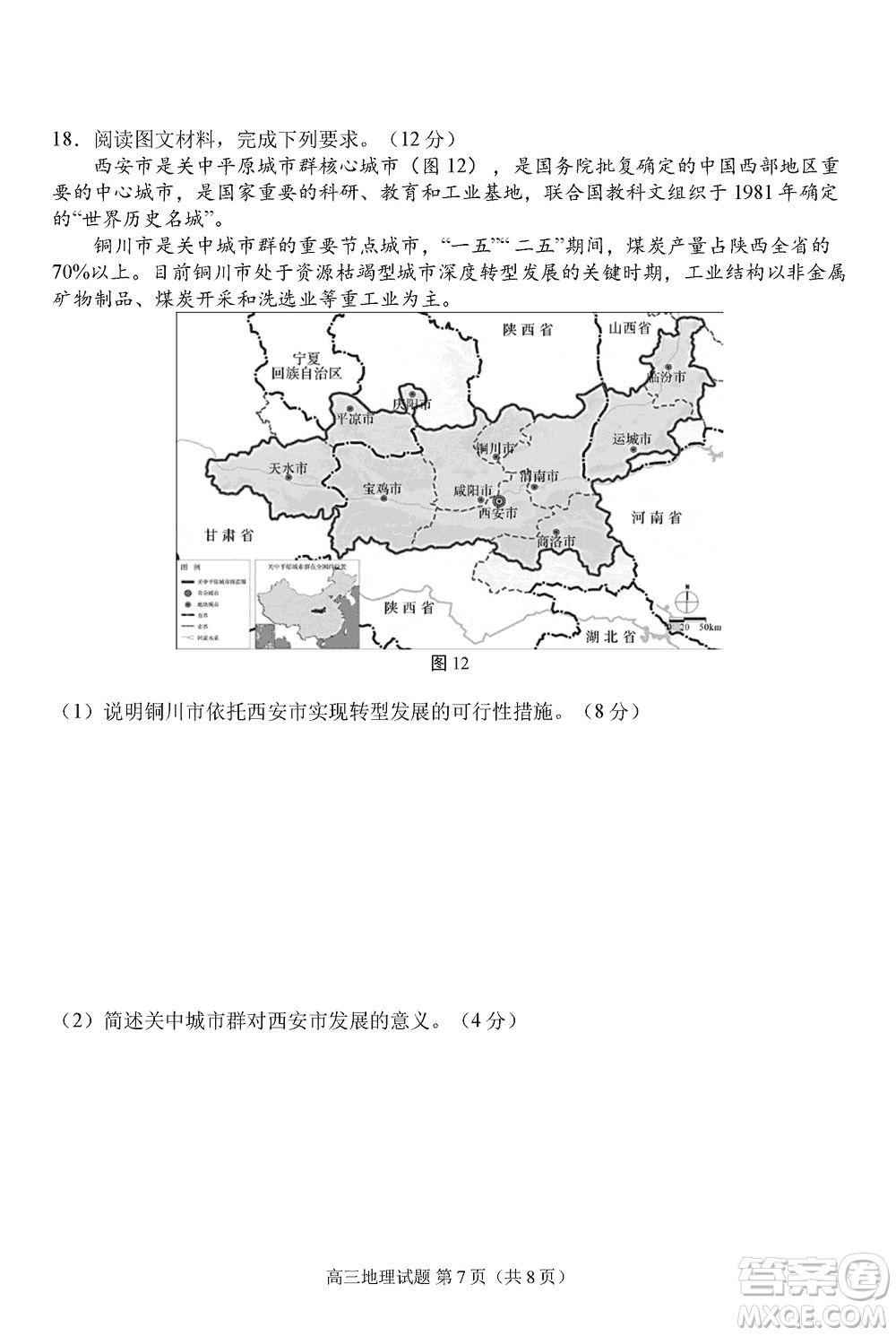 日照2021級(jí)高三上學(xué)期11月期中校際聯(lián)合考試地理參考答案