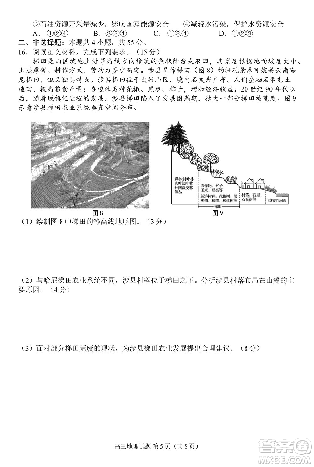 日照2021級(jí)高三上學(xué)期11月期中校際聯(lián)合考試地理參考答案