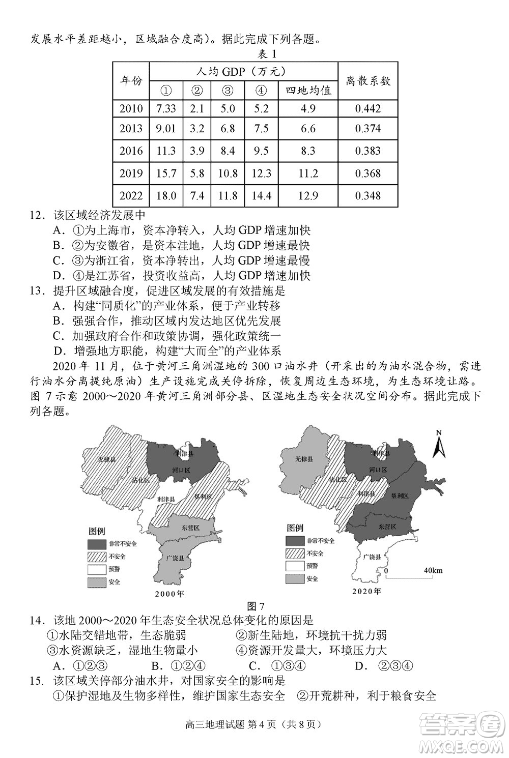 日照2021級(jí)高三上學(xué)期11月期中校際聯(lián)合考試地理參考答案