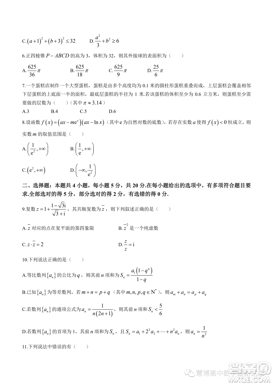 重慶西南大學(xué)附屬中學(xué)校2024屆高三上學(xué)期期中考試數(shù)學(xué)試題答案