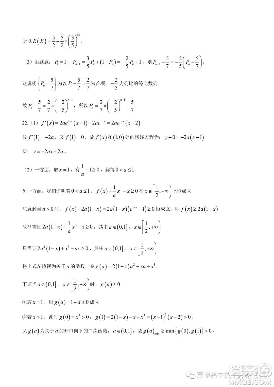 重慶西南大學(xué)附屬中學(xué)校2024屆高三上學(xué)期期中考試數(shù)學(xué)試題答案