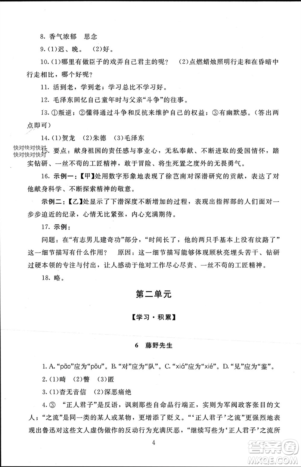 北京師范大學(xué)出版社2023年秋京師普教伴你學(xué)同步學(xué)習(xí)手冊八年級語文上冊通用版參考答案