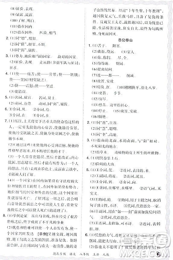 江西人民出版社2023年秋王朝霞各地期末試卷精選八年級語文上冊人教版湖北專版答案