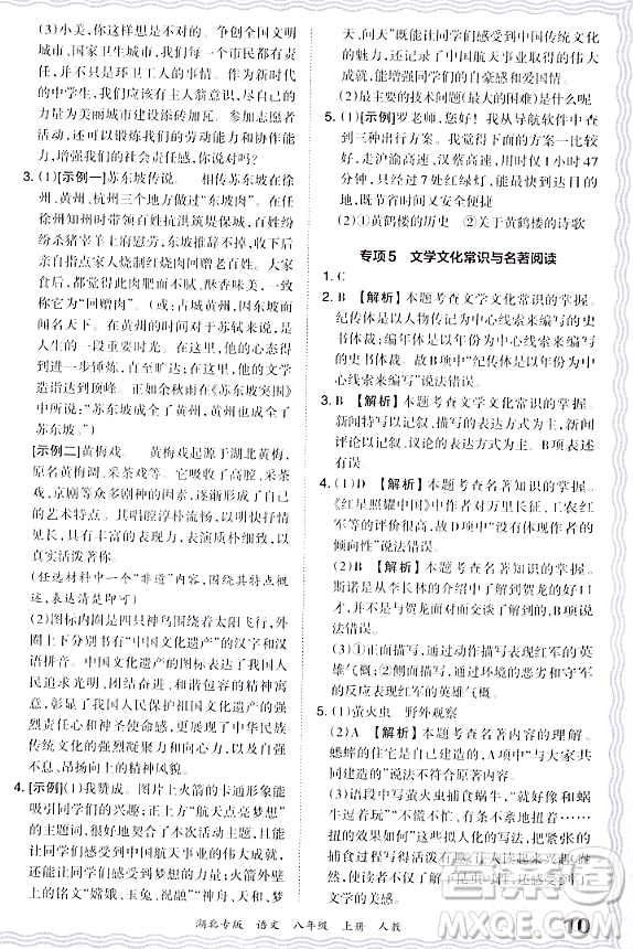 江西人民出版社2023年秋王朝霞各地期末試卷精選八年級語文上冊人教版湖北專版答案