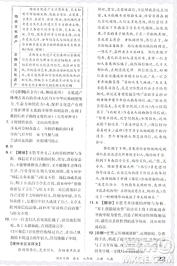 江西人民出版社2023年秋王朝霞各地期末試卷精選八年級語文上冊人教版湖北專版答案