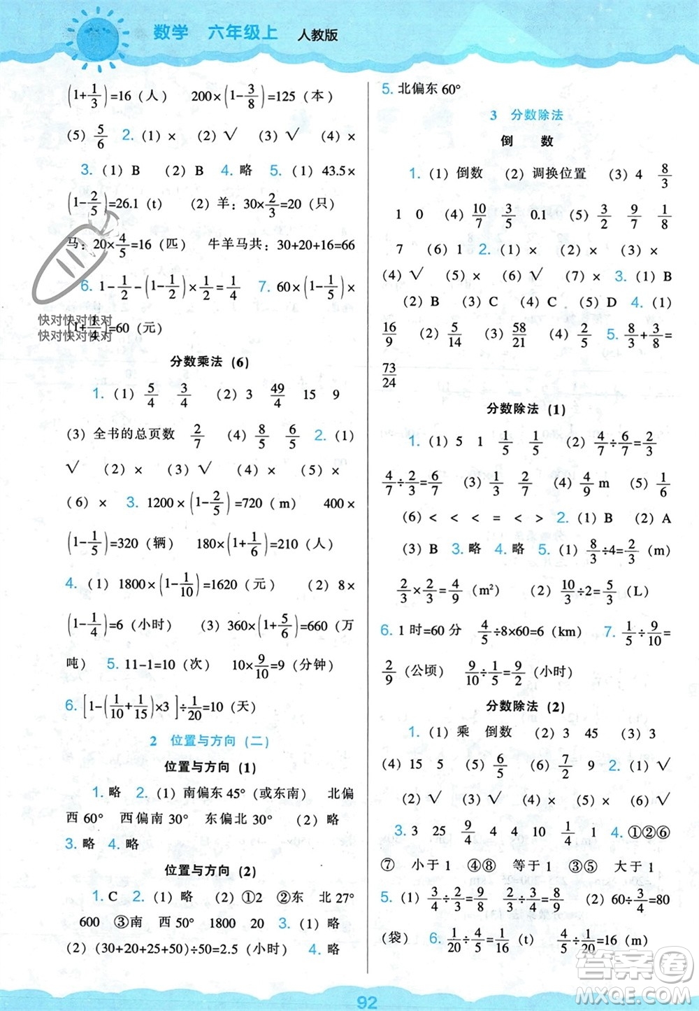 遼海出版社2023年秋新課程能力培養(yǎng)六年級數(shù)學(xué)上冊人教版參考答案