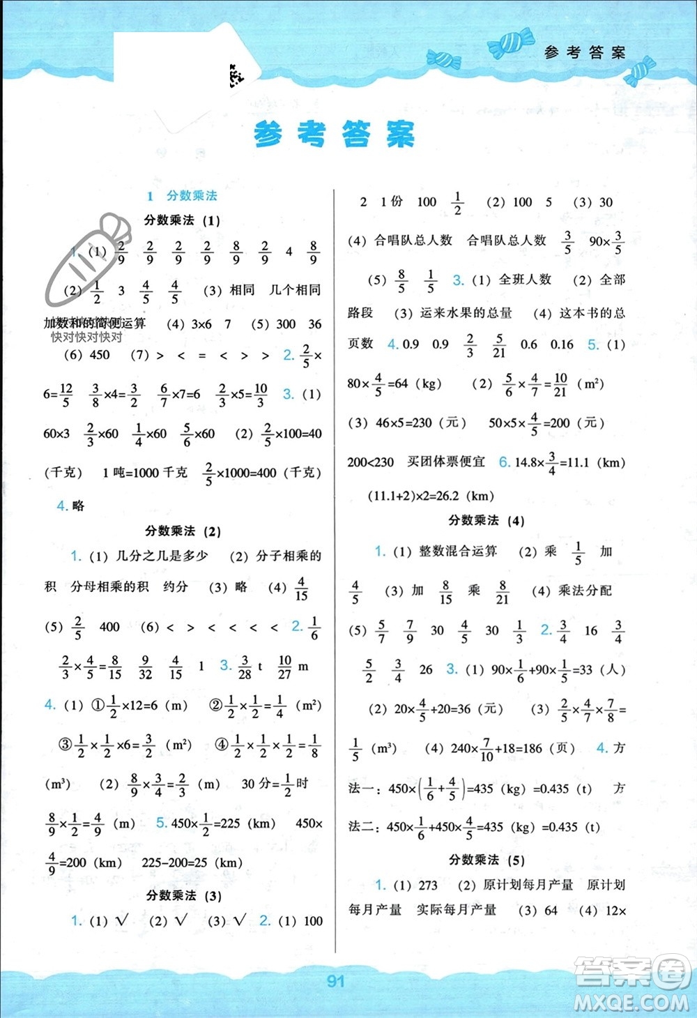 遼海出版社2023年秋新課程能力培養(yǎng)六年級數(shù)學(xué)上冊人教版參考答案