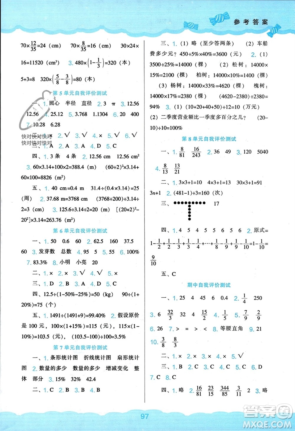 遼海出版社2023年秋新課程能力培養(yǎng)六年級數(shù)學(xué)上冊人教版參考答案