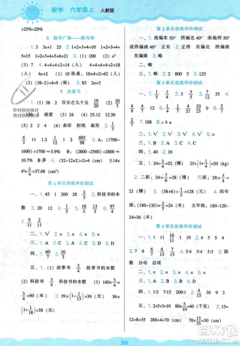 遼海出版社2023年秋新課程能力培養(yǎng)六年級數(shù)學(xué)上冊人教版參考答案