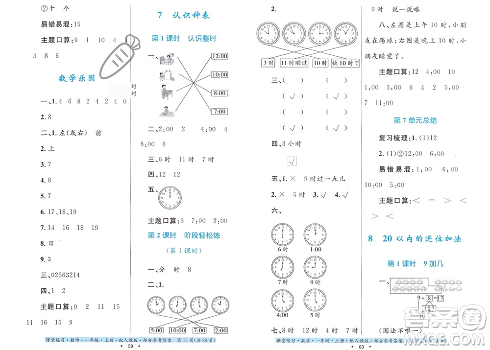 貴州教育出版社2023年秋課堂練習(xí)一年級(jí)數(shù)學(xué)上冊(cè)人教版參考答案