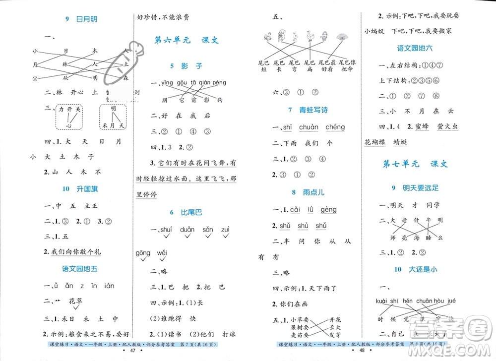 貴州民族出版社2023年秋課堂練習(xí)一年級(jí)語文上冊(cè)人教版參考答案