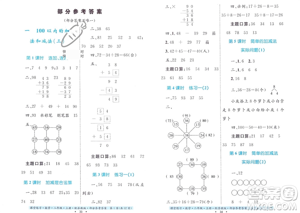 貴州教育出版社2023年秋課堂練習二年級數(shù)學上冊蘇教版參考答案