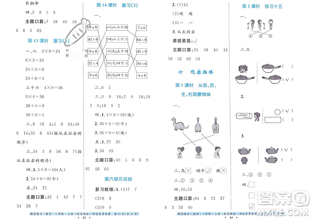 貴州教育出版社2023年秋課堂練習二年級數(shù)學上冊蘇教版參考答案