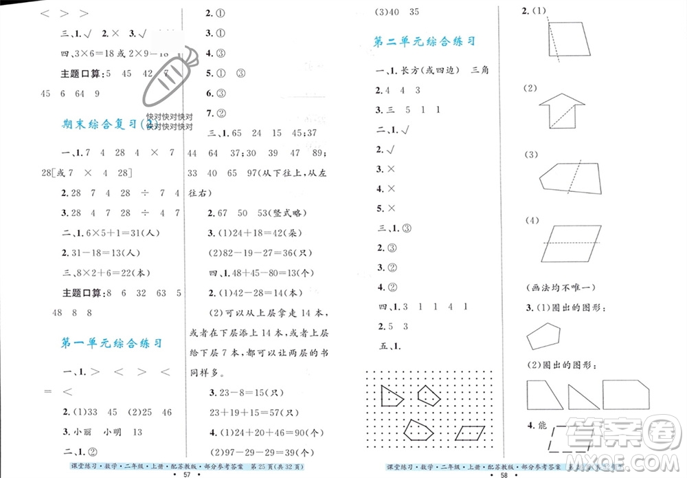 貴州教育出版社2023年秋課堂練習二年級數(shù)學上冊蘇教版參考答案