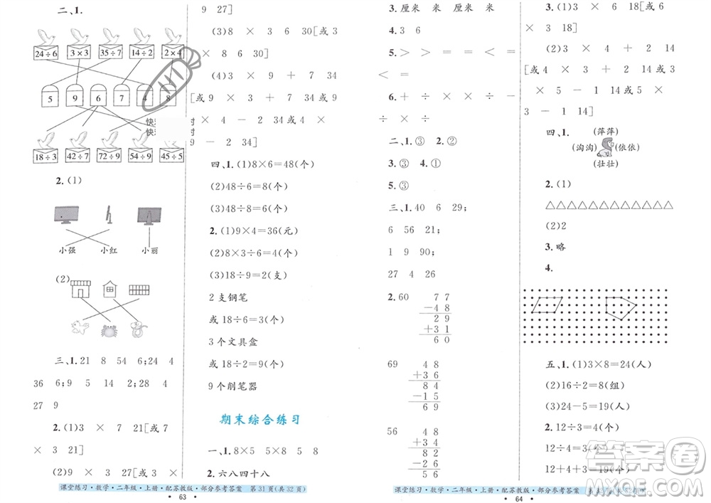 貴州教育出版社2023年秋課堂練習二年級數(shù)學上冊蘇教版參考答案