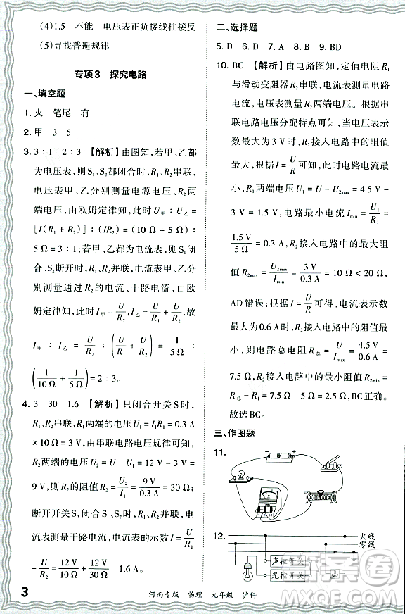 江西人民出版社2023年秋王朝霞各地期末試卷精選九年級物理全一冊滬科版河南專版答案